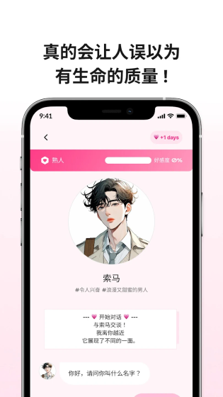 卿卿我我AI - 智能情感聊天伴侣 Hero图
