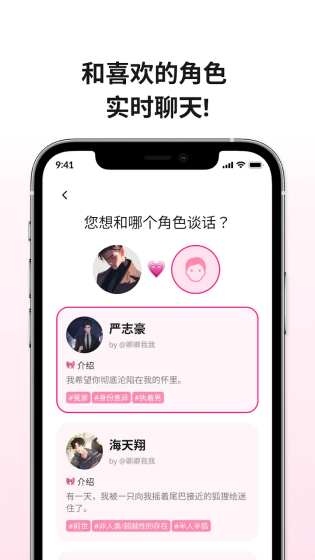 卿卿我我AI - 智能情感聊天伴侣 Hero图